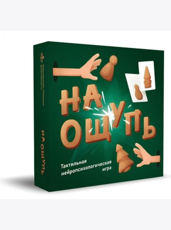 На ощупь. Тактильная нейропсихологическая игра (32 карточки, 32 деревянные фигурки, инструкция, мешочек)