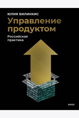 Управление продуктом: российская практика