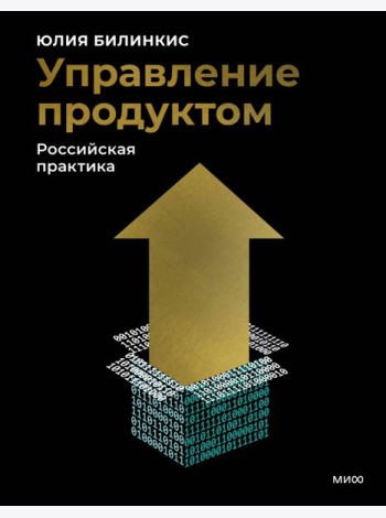 Управление продуктом: российская практика