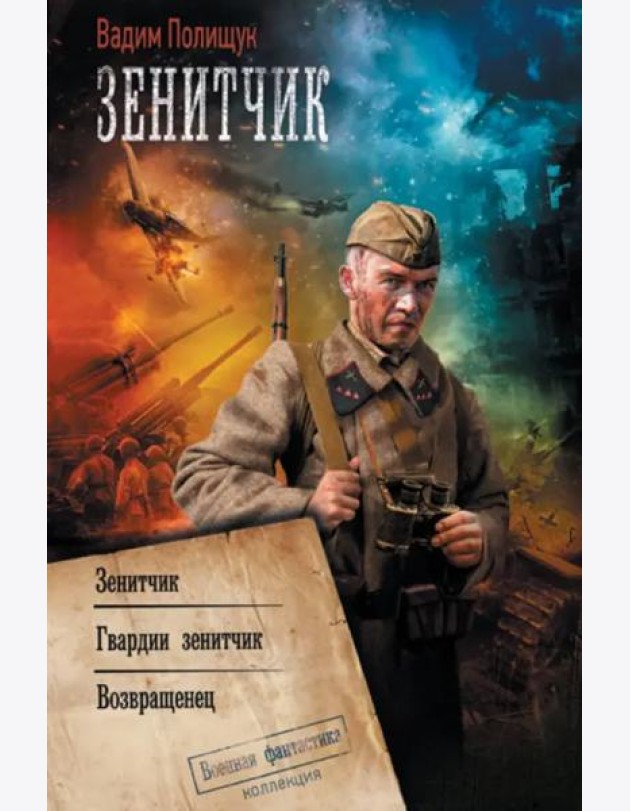 Зенитчик
