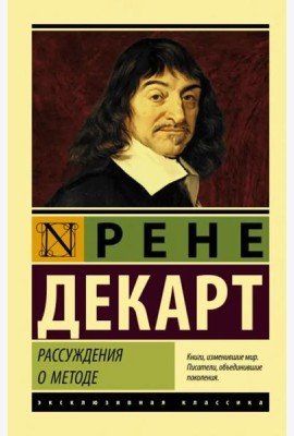 Рассуждения о методе