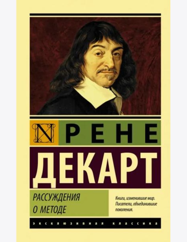 Рассуждения о методе