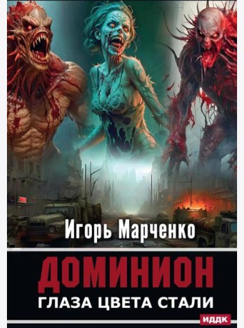 Доминион