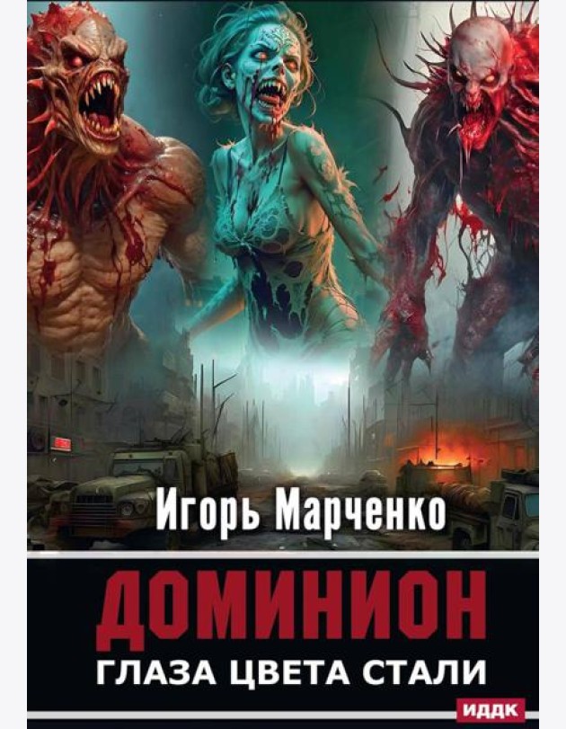 Доминион
