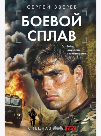 Боевой сплав