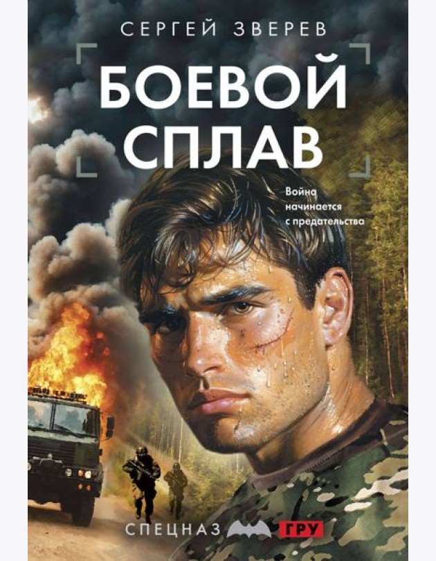 Боевой сплав