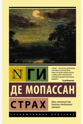 Страх