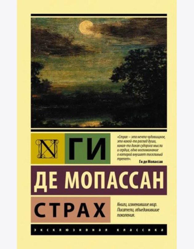 Страх