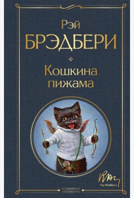 Кошкина пижама