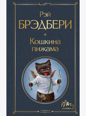 Кошкина пижама