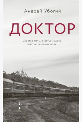 Доктор