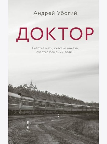 Доктор