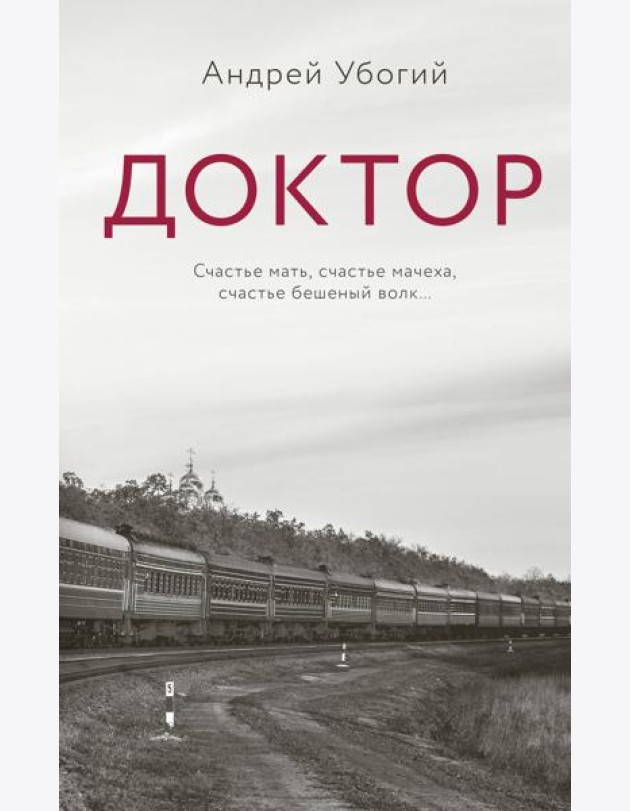 Доктор
