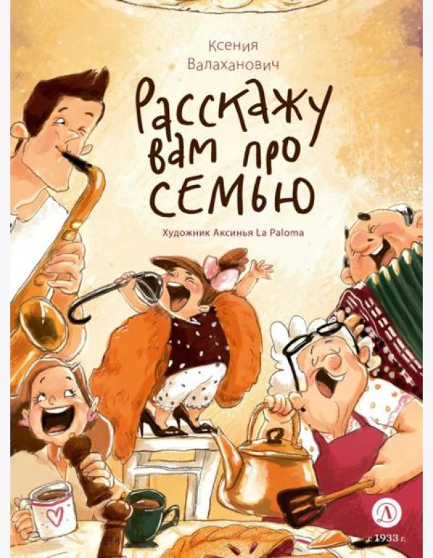 Расскажу вам про семью: стихотворения для детей