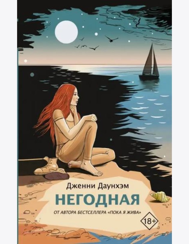 Негодная