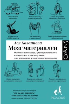 Мозг материален