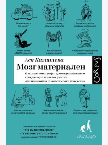 Мозг материален