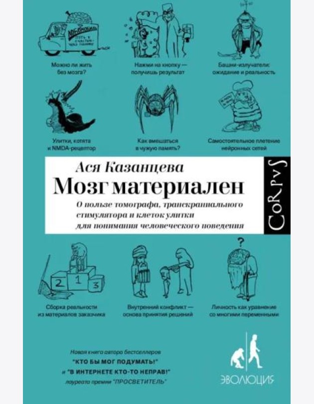 Мозг материален