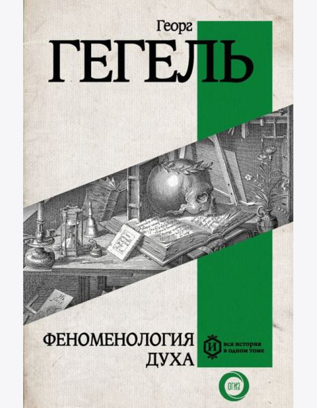 Феноменология духа