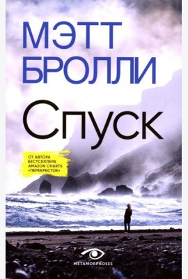 Спуск