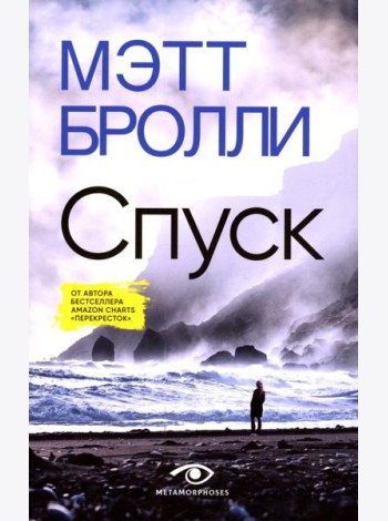 Спуск