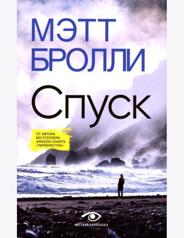 Спуск