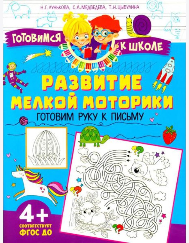 Развитие мелкой моторики. Готовим руку к письму