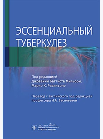 Эссенциальный туберкулез