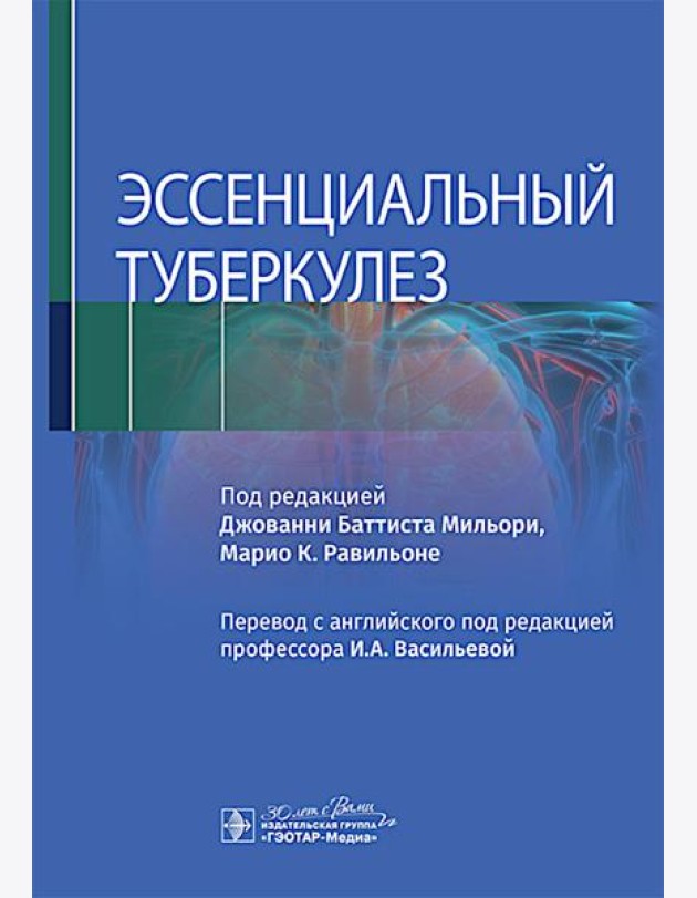 Эссенциальный туберкулез