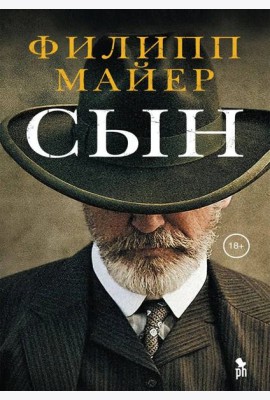 Сын
