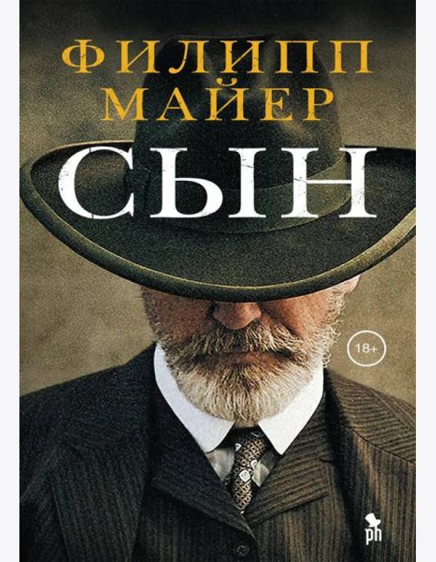 Сын