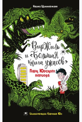 Парк Юрского периода