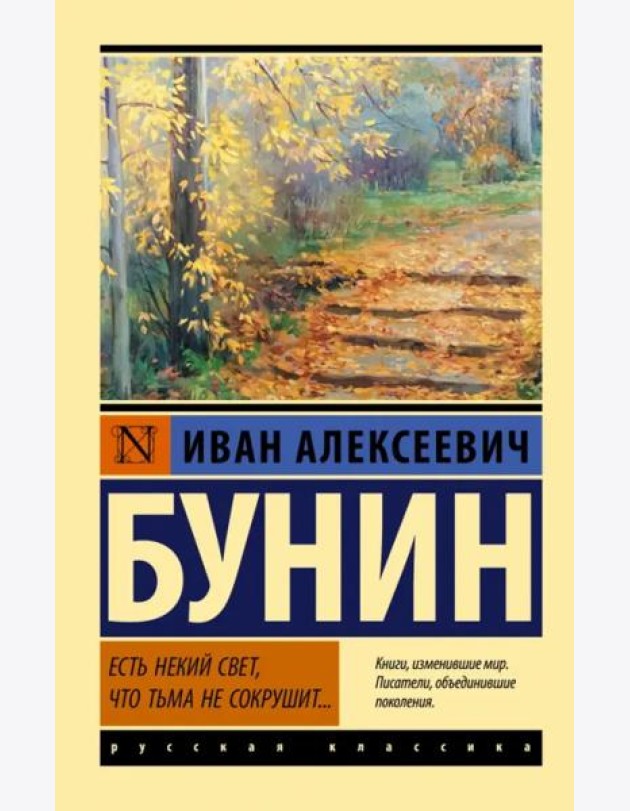 Есть некий свет, что тьма не сокрушит...
