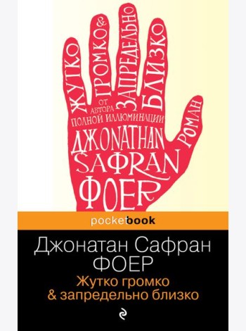 Жутко громко и запредельно близко