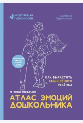Атлас эмоций дошкольника