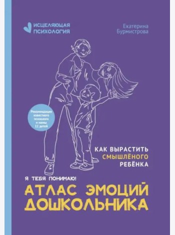 Атлас эмоций дошкольника
