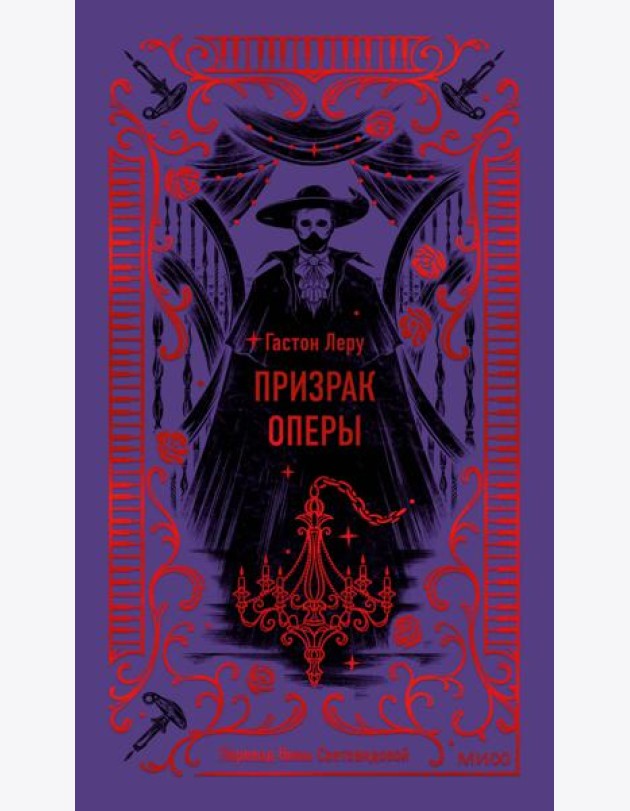 Призрак Оперы. Вечные истории