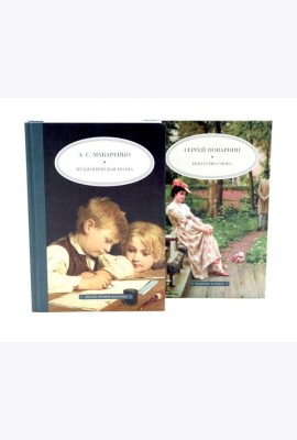 Педагогическая поэма; Искусство спора (комплект из 2-х книг)