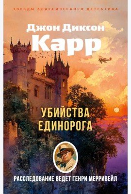 Убийства единорога