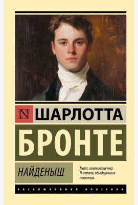 Найденыш: сборник