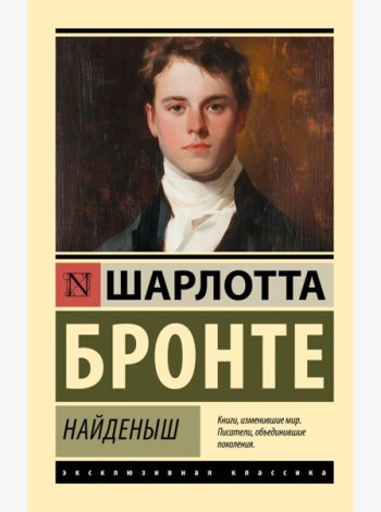 Найденыш: сборник