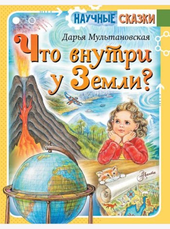 Что внутри у Земли?