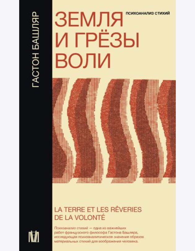Земля и грезы воли