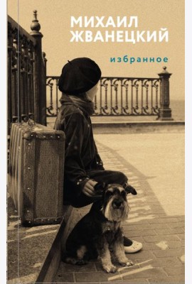 Избранное
