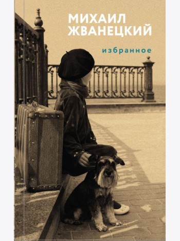 Избранное