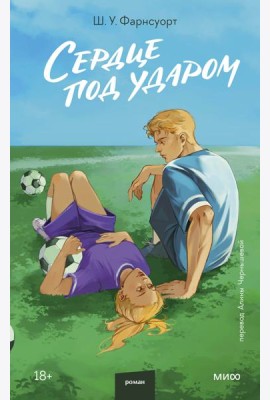 Сердце под ударом
