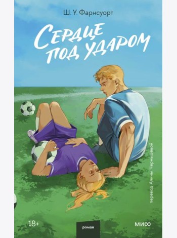 Сердце под ударом