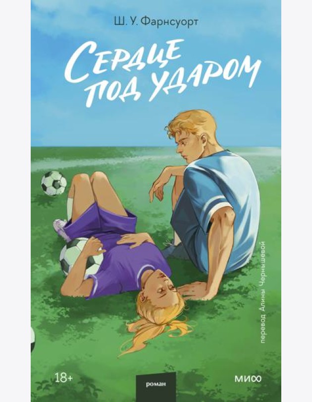 Сердце под ударом