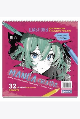 Manga Creative. Раскраска для маркеров, карандашей и гелевых ручек (розовая)