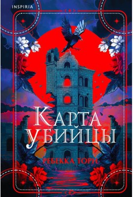 Карта убийцы